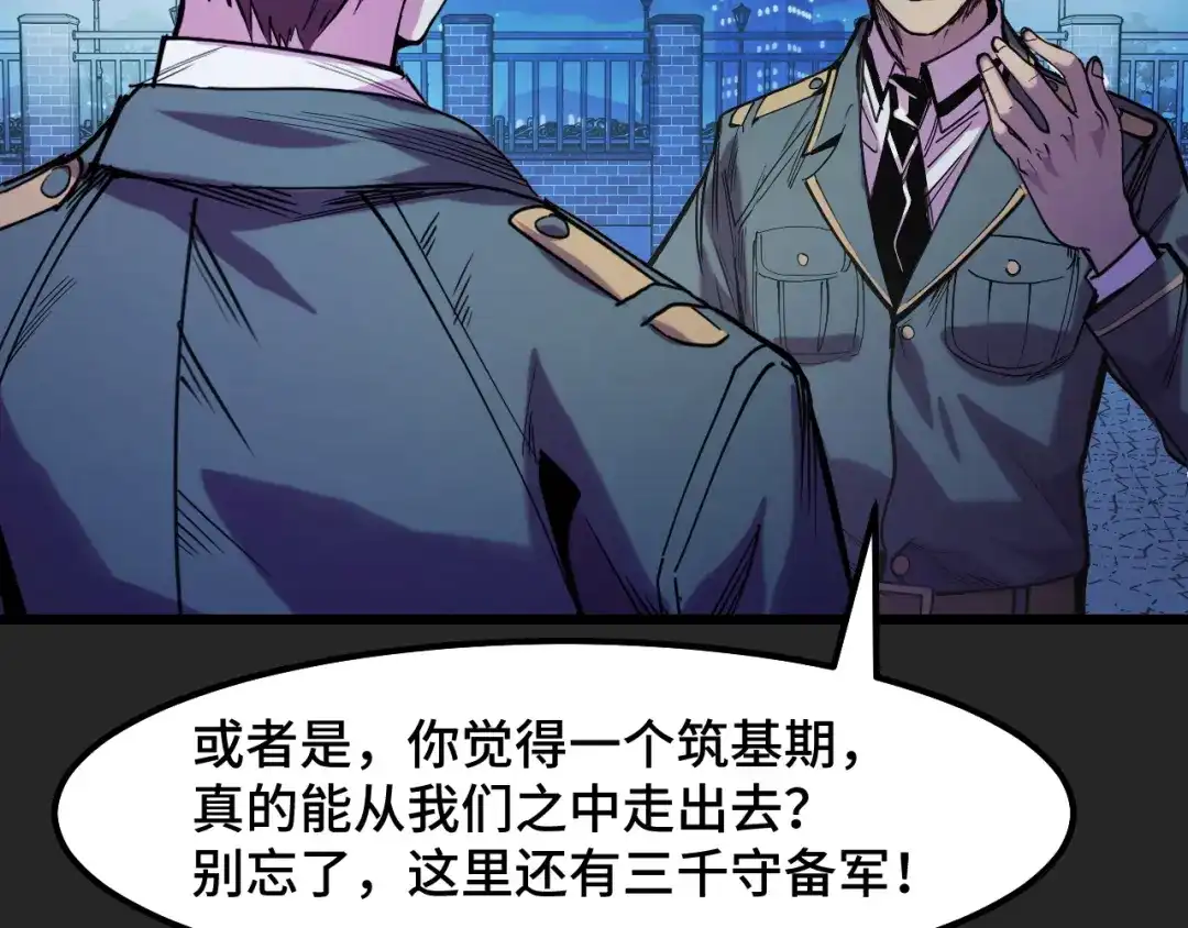 《她们说我是未来之王》第30话 你们的路走窄了 第57页