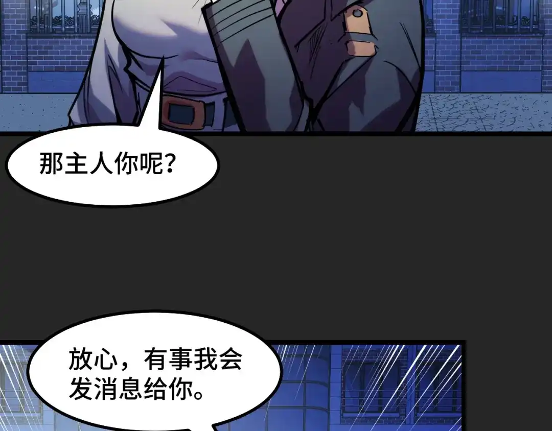 《她们说我是未来之王》第30话 你们的路走窄了 第12页