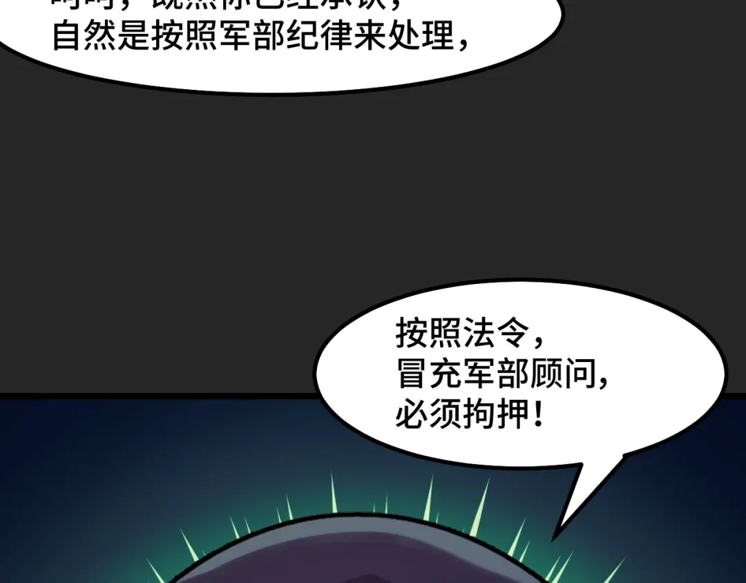 《她们说我是未来之王》第30话 你们的路走窄了 第17页