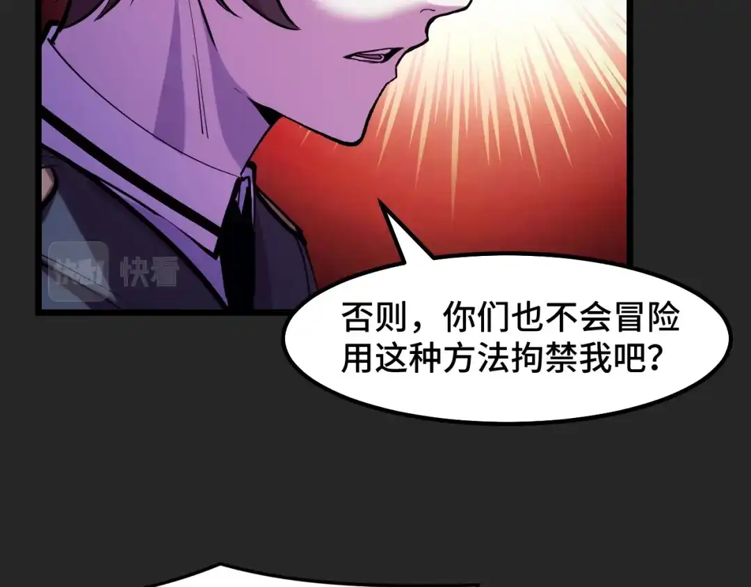 《她们说我是未来之王》第30话 你们的路走窄了 第79页