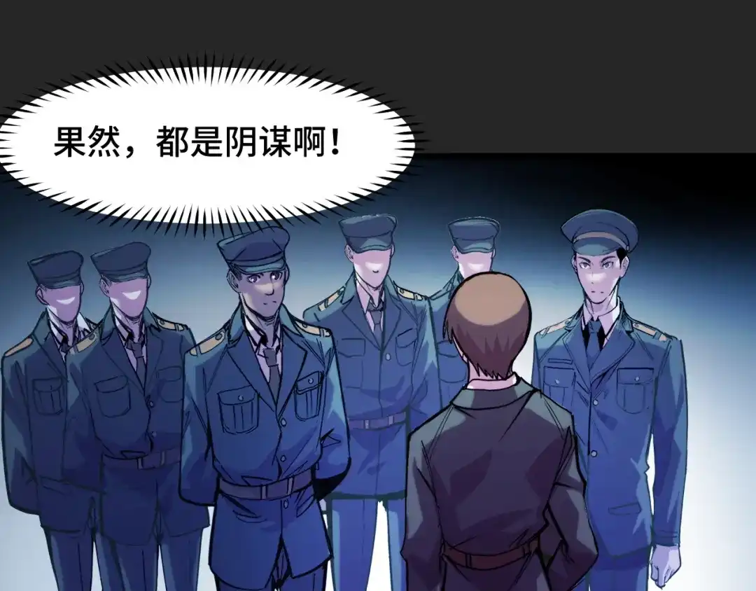 《她们说我是未来之王》第30话 你们的路走窄了 第5页