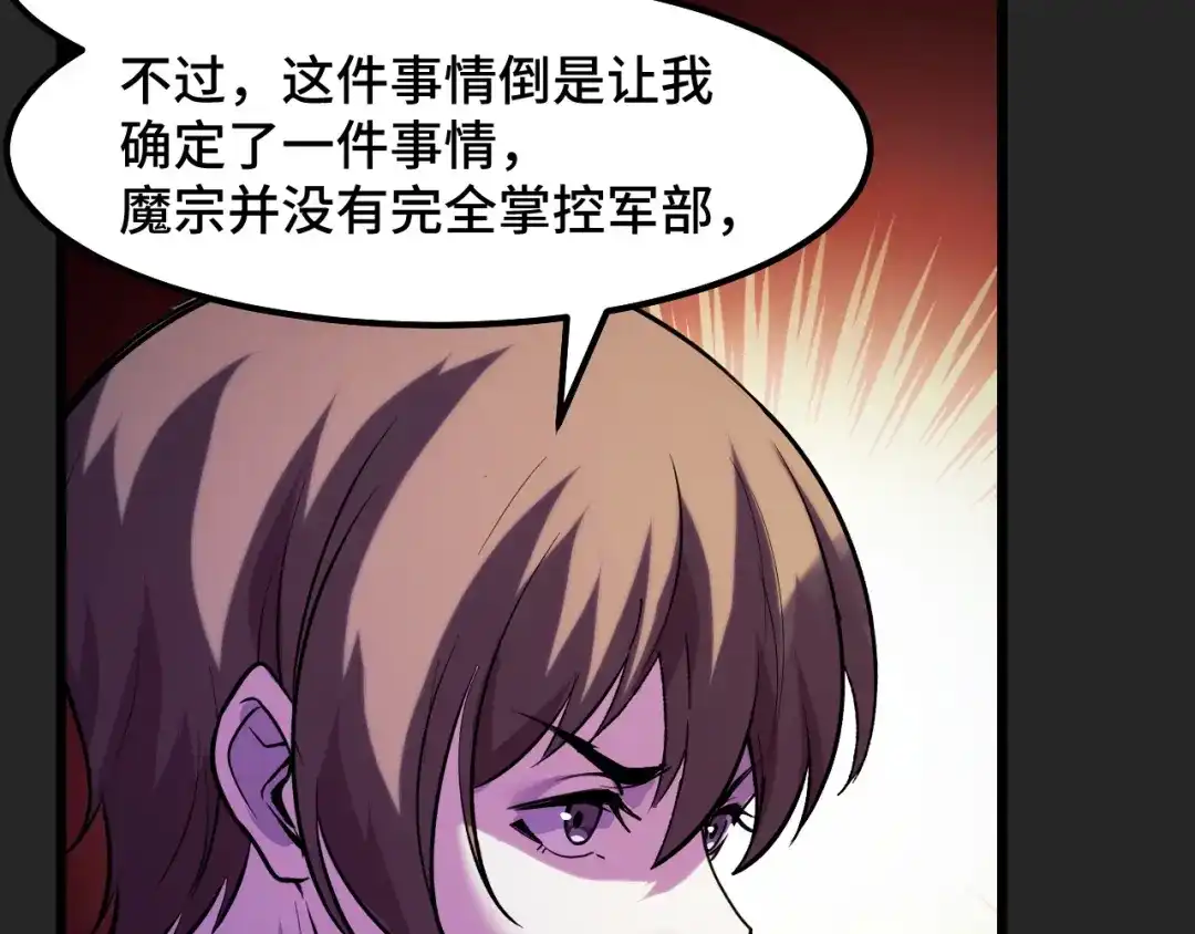 《她们说我是未来之王》第30话 你们的路走窄了 第78页
