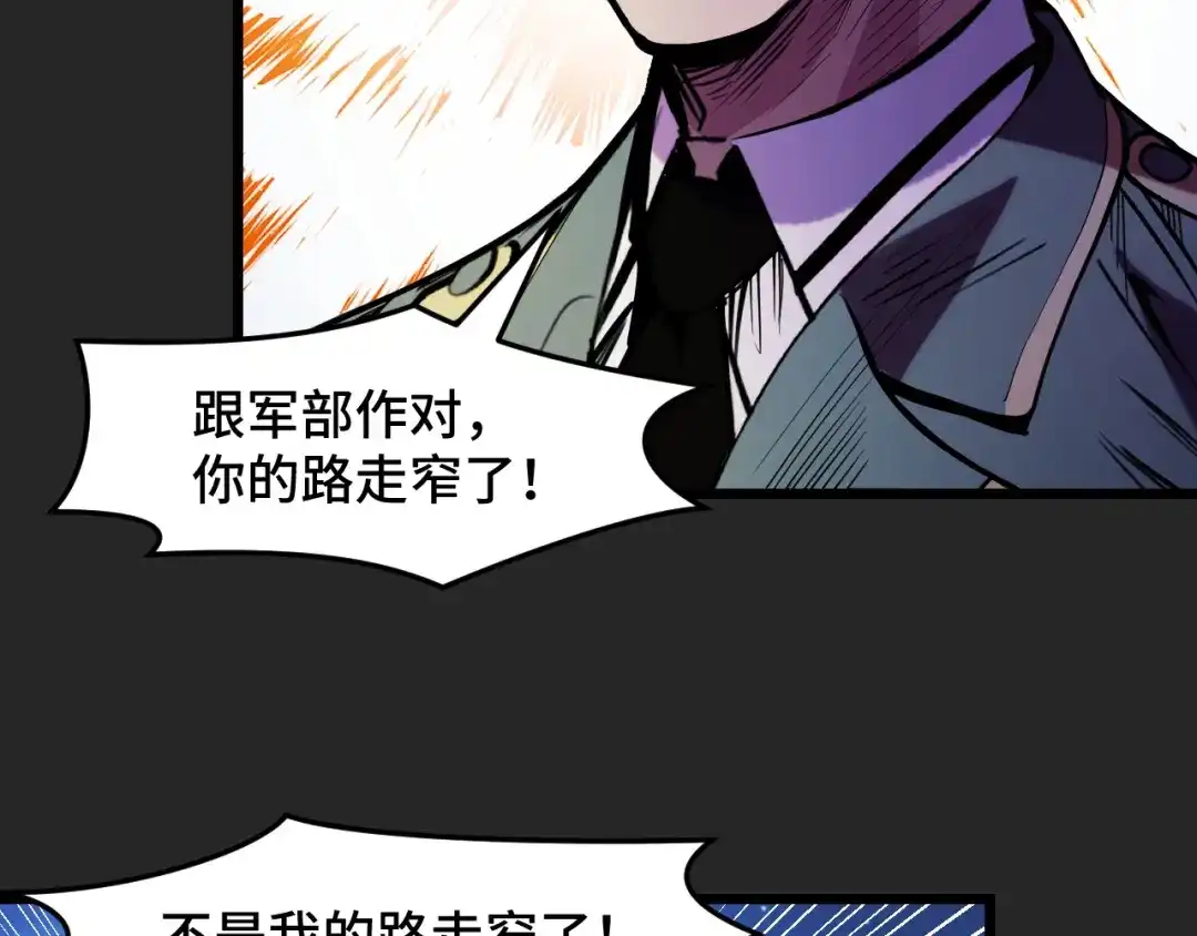 《她们说我是未来之王》第30话 你们的路走窄了 第81页
