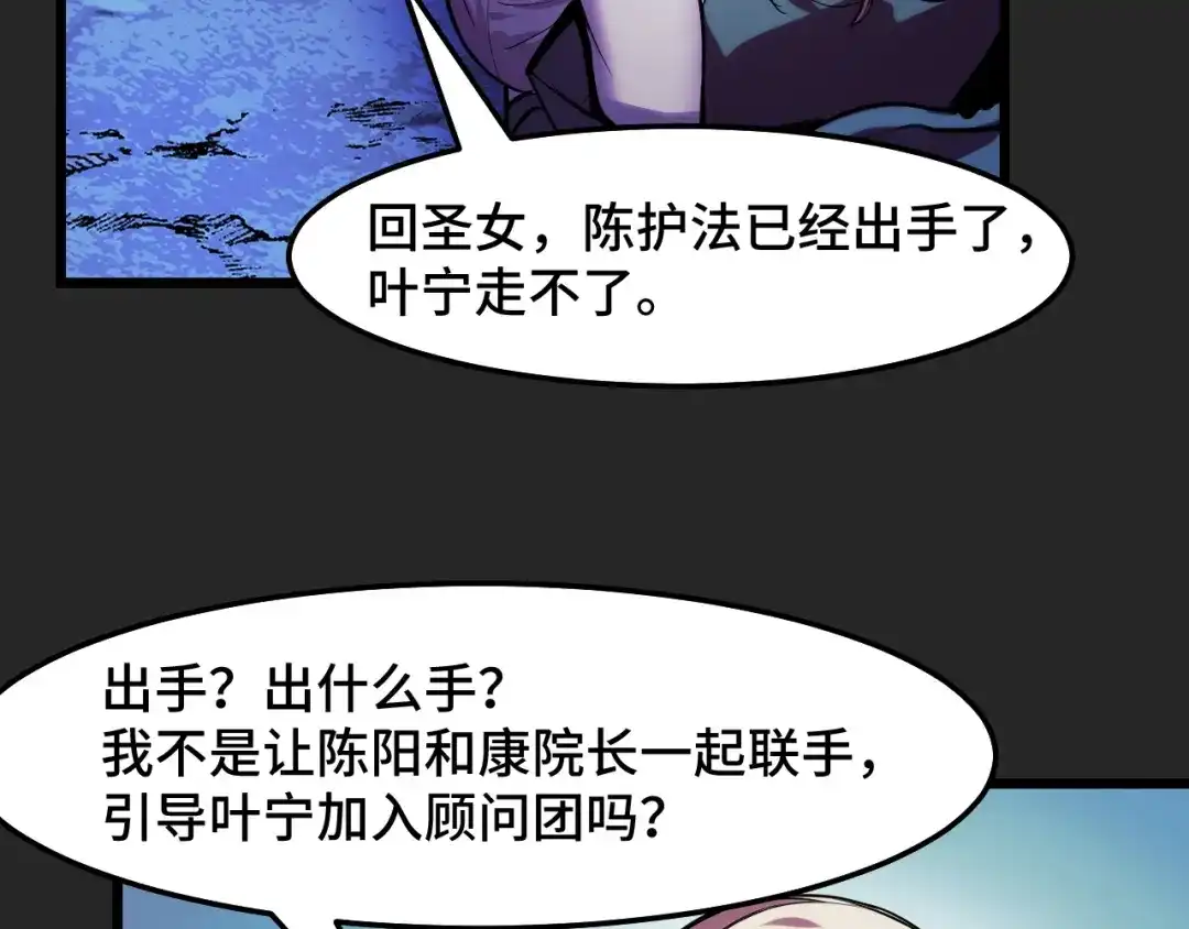 《她们说我是未来之王》第31话 王真正的力量 第72页