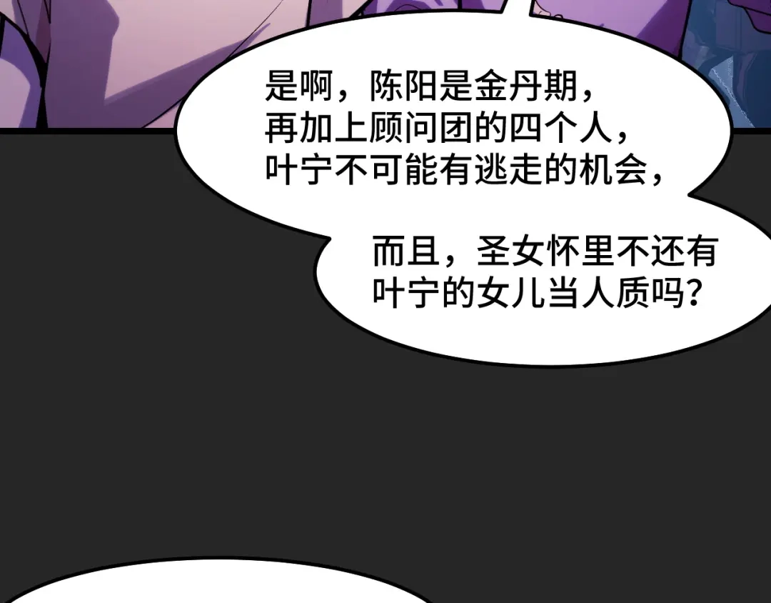 《她们说我是未来之王》第31话 王真正的力量 第82页