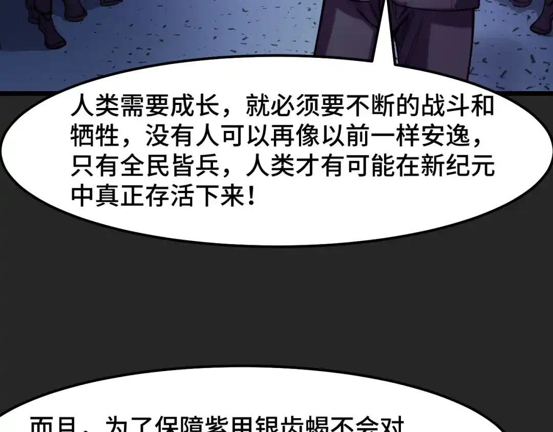 《她们说我是未来之王》第31话 王真正的力量 第34页