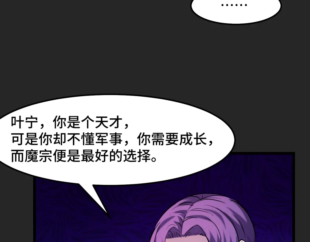 《她们说我是未来之王》第31话 王真正的力量 第44页