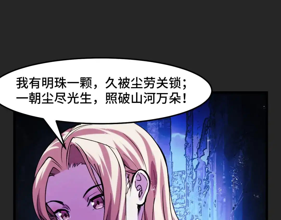 《她们说我是未来之王》第31话 王真正的力量 第85页