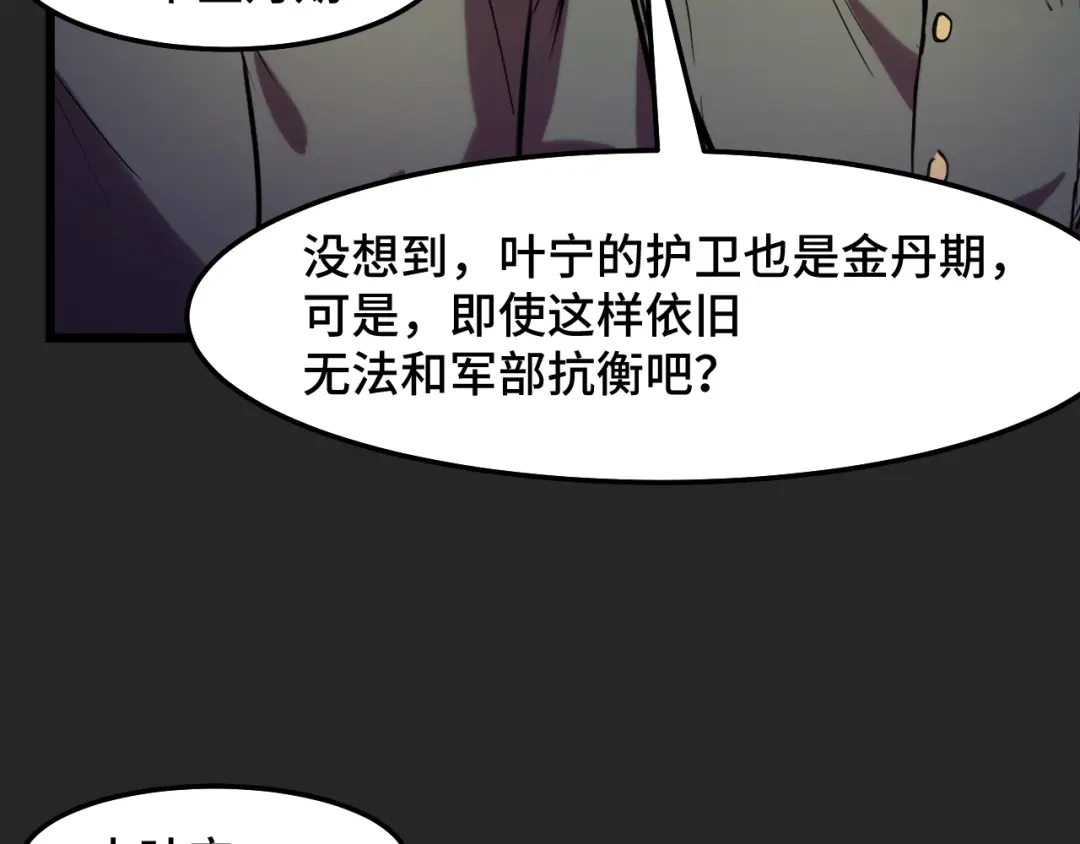 《她们说我是未来之王》第31话 王真正的力量 第50页