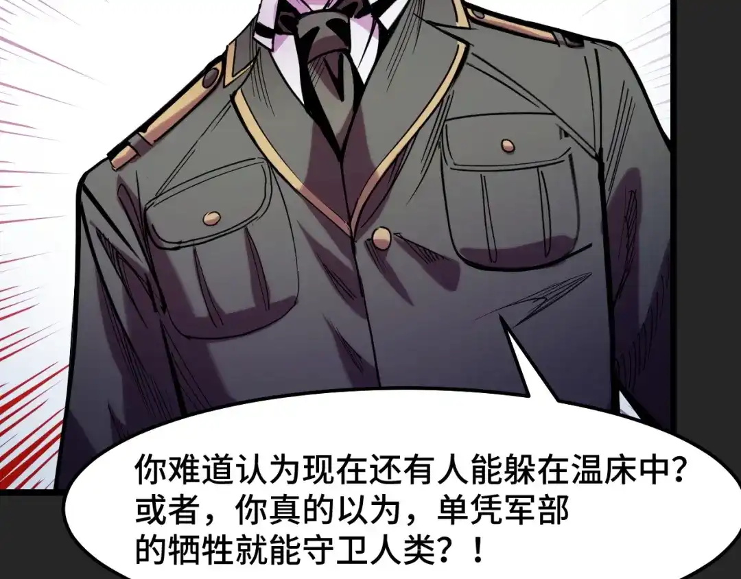 《她们说我是未来之王》第31话 王真正的力量 第31页
