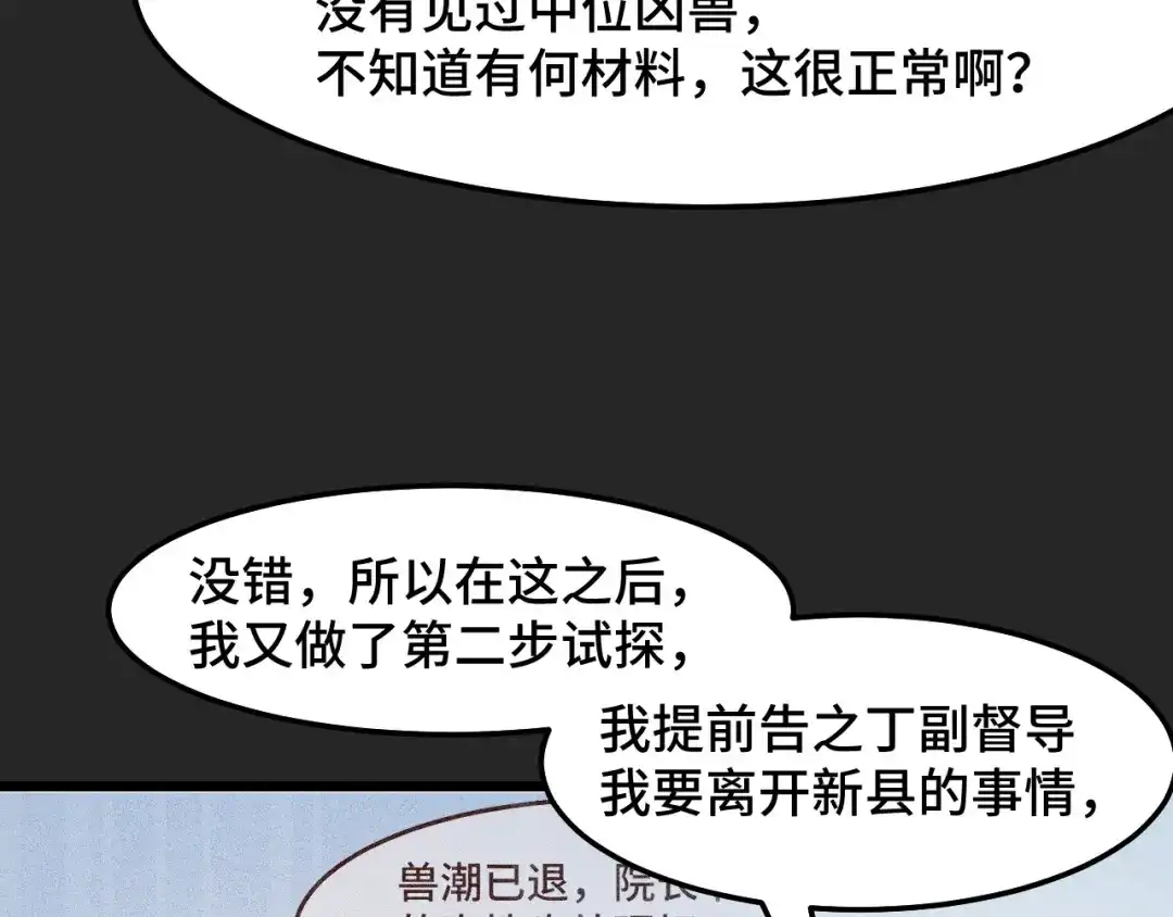 《她们说我是未来之王》第31话 王真正的力量 第13页