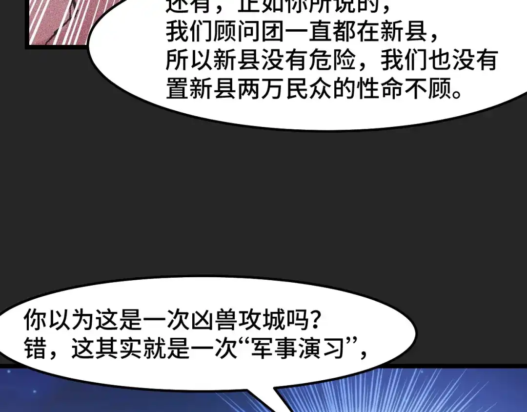 《她们说我是未来之王》第31话 王真正的力量 第37页