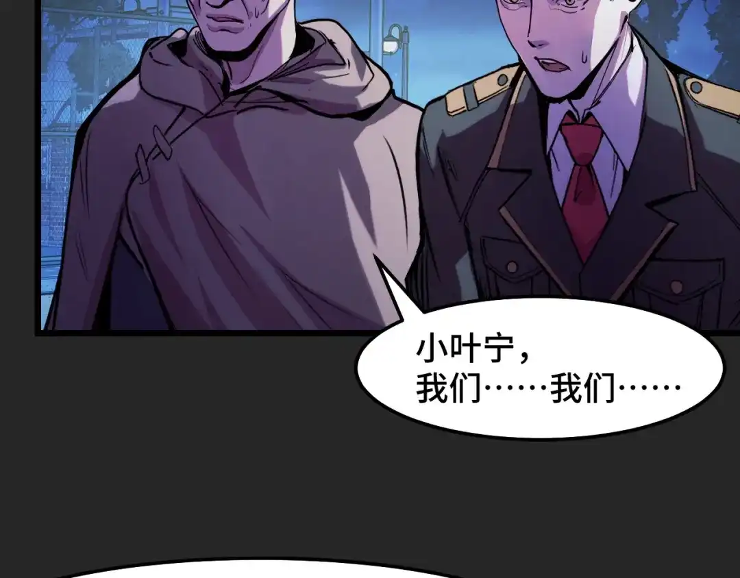 《她们说我是未来之王》第31话 王真正的力量 第29页