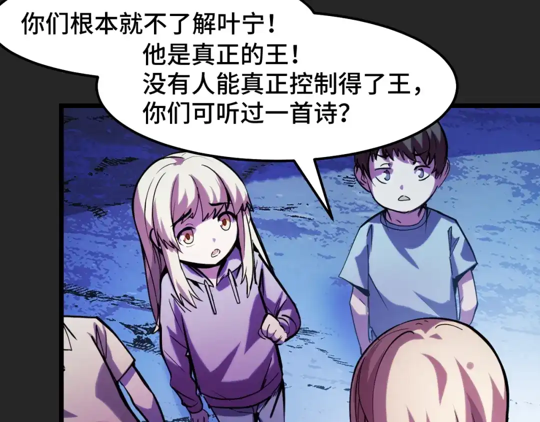 《她们说我是未来之王》第31话 王真正的力量 第83页