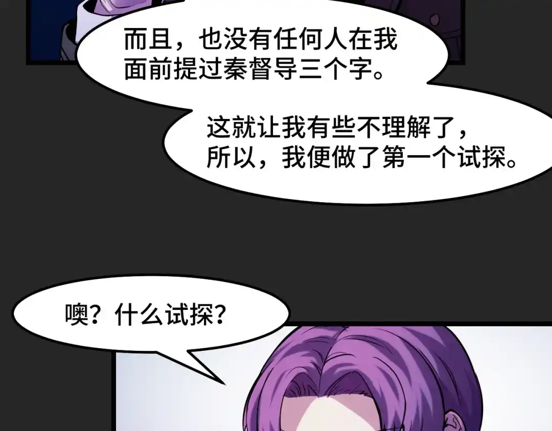 《她们说我是未来之王》第31话 王真正的力量 第9页
