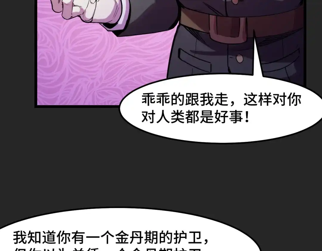 《她们说我是未来之王》第31话 王真正的力量 第46页