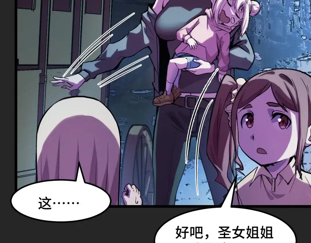 《她们说我是未来之王》第31话 王真正的力量 第91页