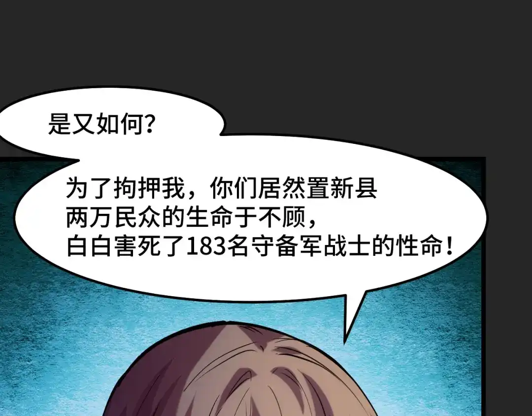 《她们说我是未来之王》第31话 王真正的力量 第22页