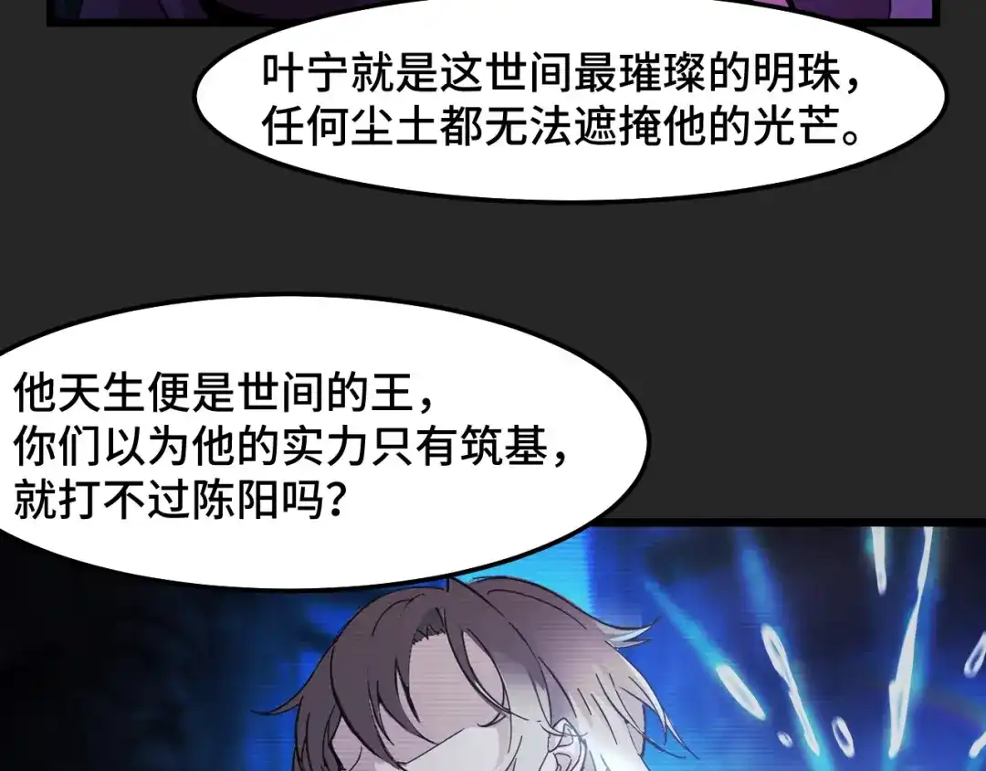 《她们说我是未来之王》第31话 王真正的力量 第87页