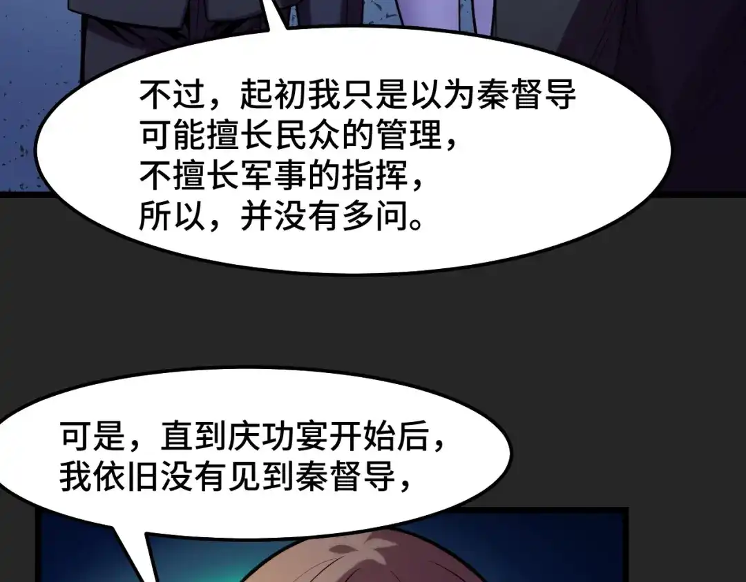《她们说我是未来之王》第31话 王真正的力量 第7页