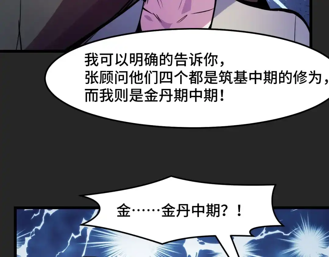 《她们说我是未来之王》第31话 王真正的力量 第48页