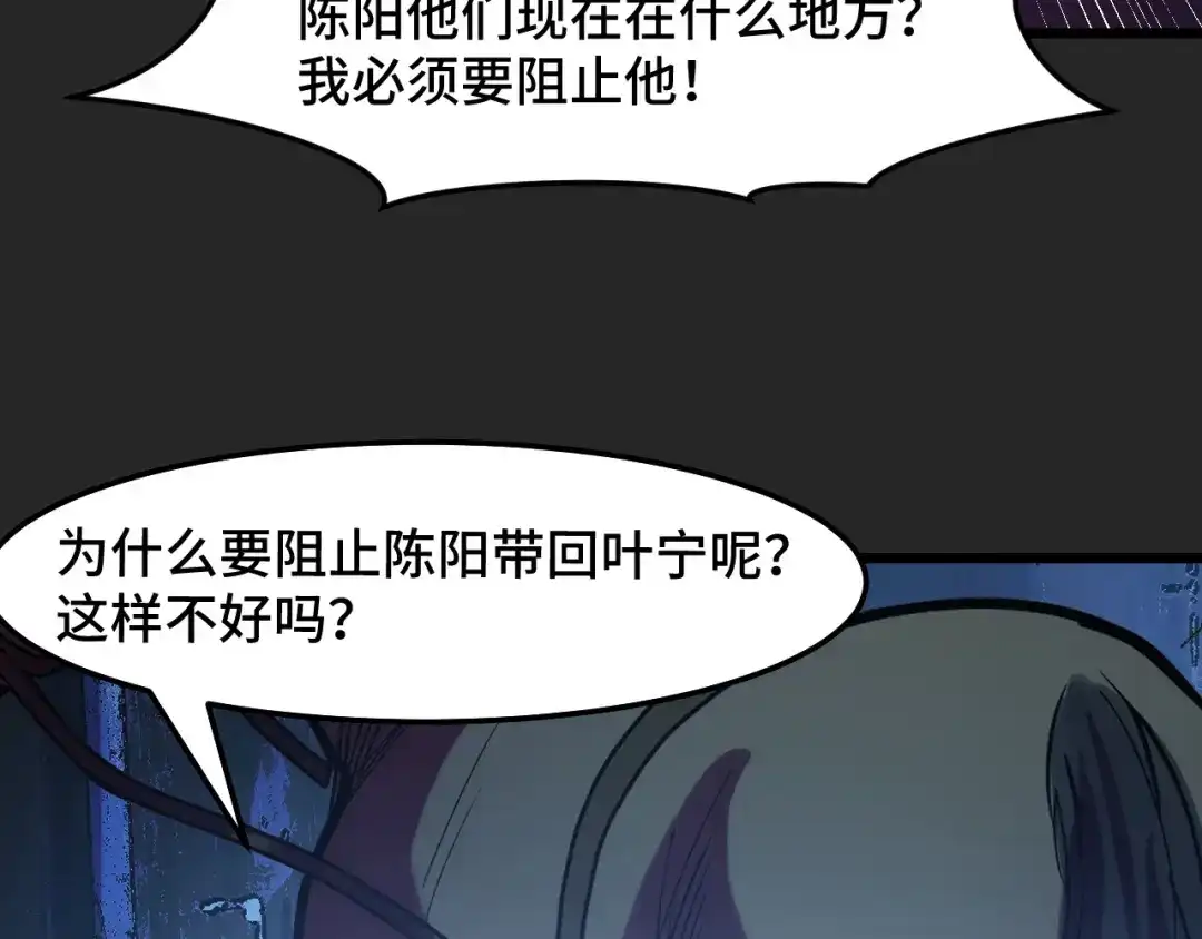 《她们说我是未来之王》第31话 王真正的力量 第80页