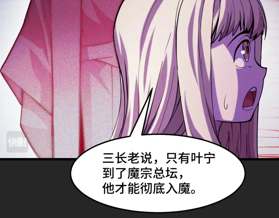 《她们说我是未来之王》第31话 王真正的力量 第77页