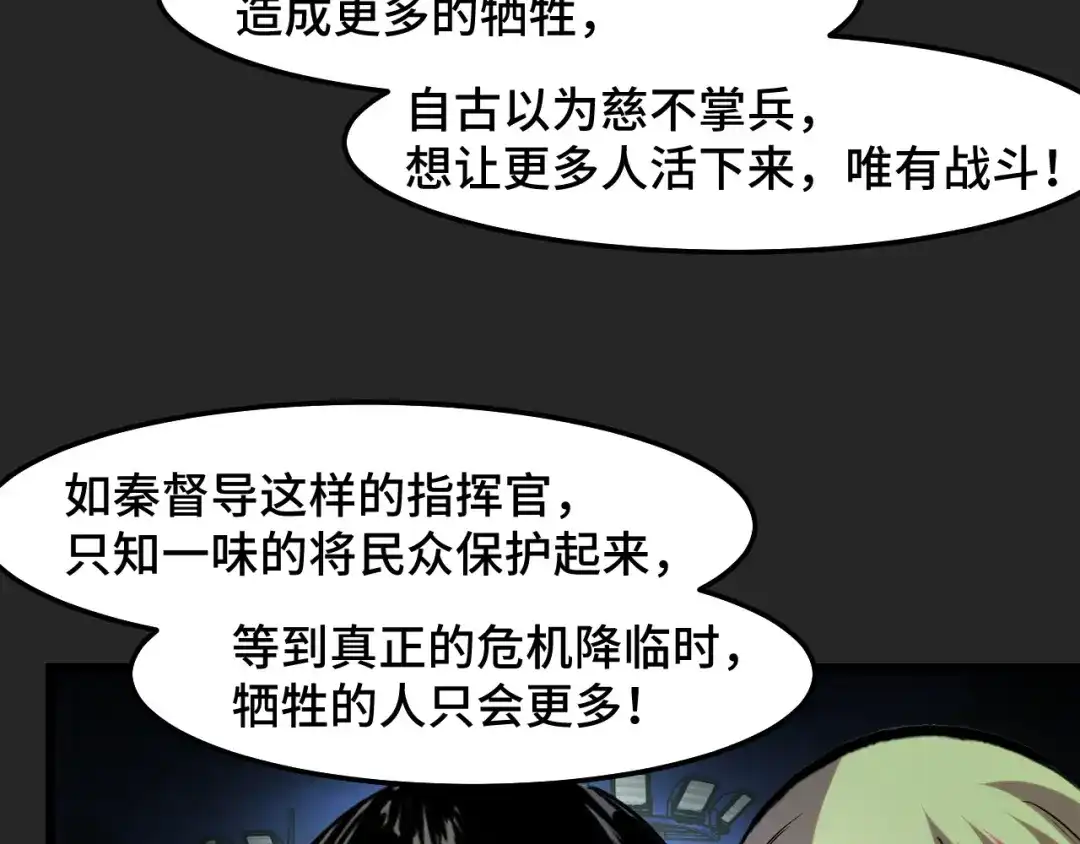 《她们说我是未来之王》第31话 王真正的力量 第42页