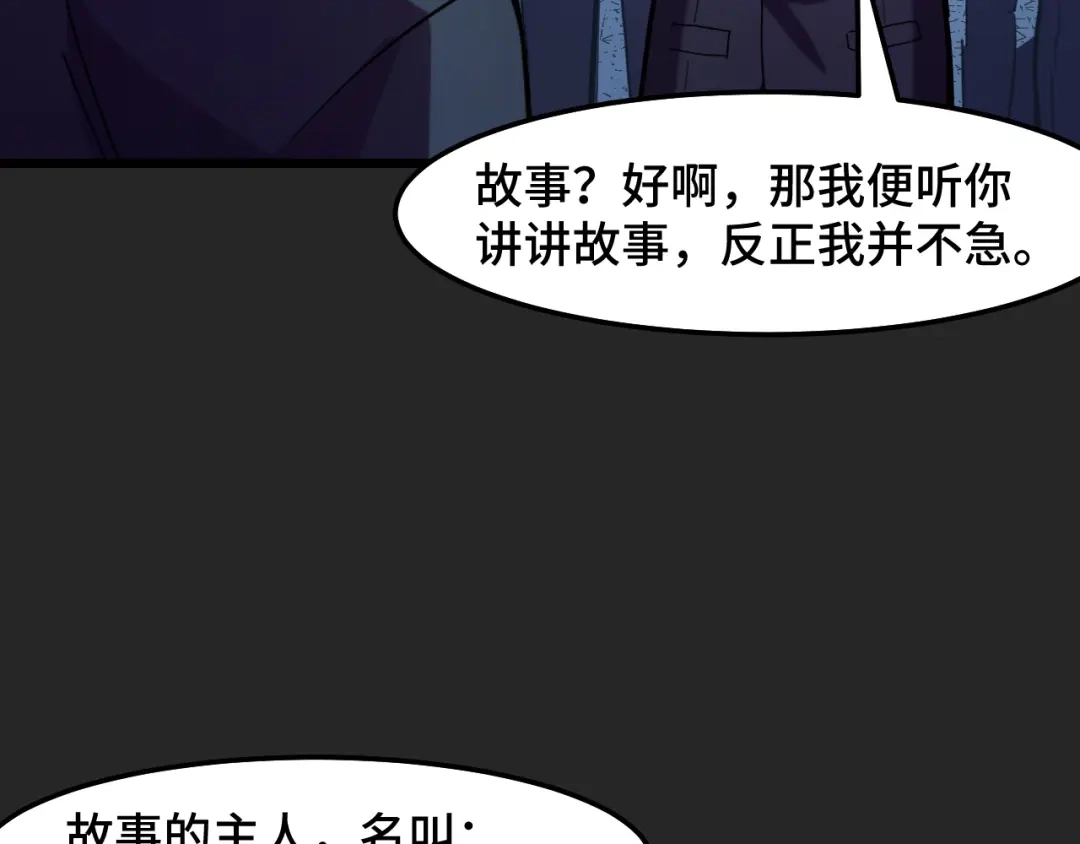 《她们说我是未来之王》第31话 王真正的力量 第101页