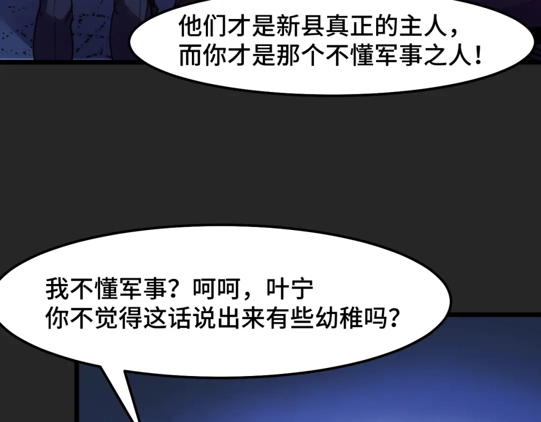 《她们说我是未来之王》第31话 王真正的力量 第97页