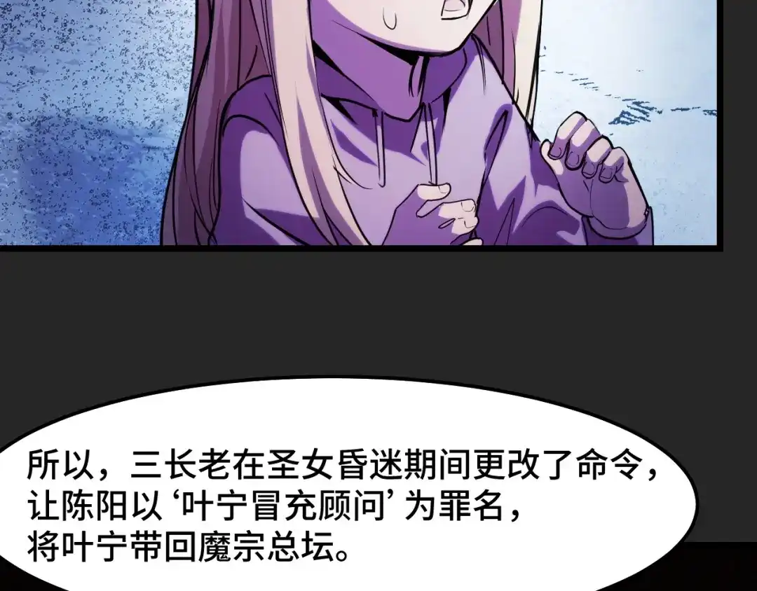 《她们说我是未来之王》第31话 王真正的力量 第75页