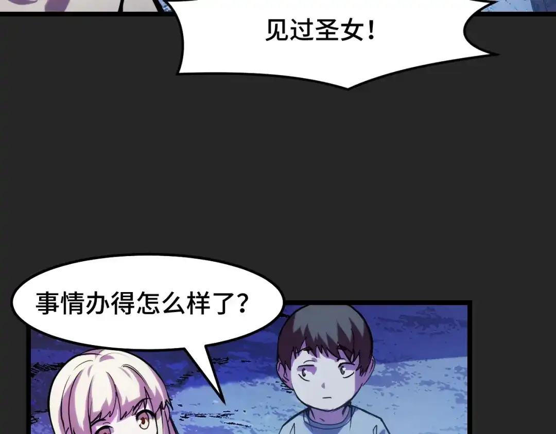 《她们说我是未来之王》第31话 王真正的力量 第70页