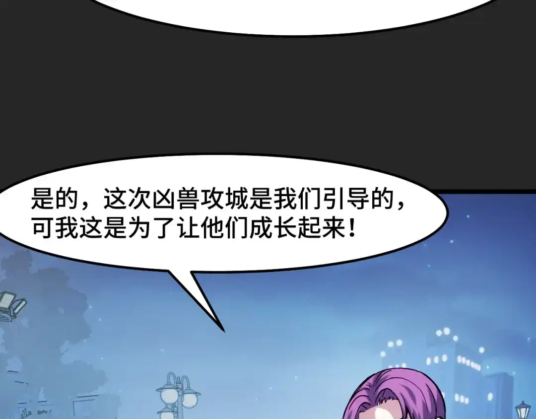 《她们说我是未来之王》第31话 王真正的力量 第32页