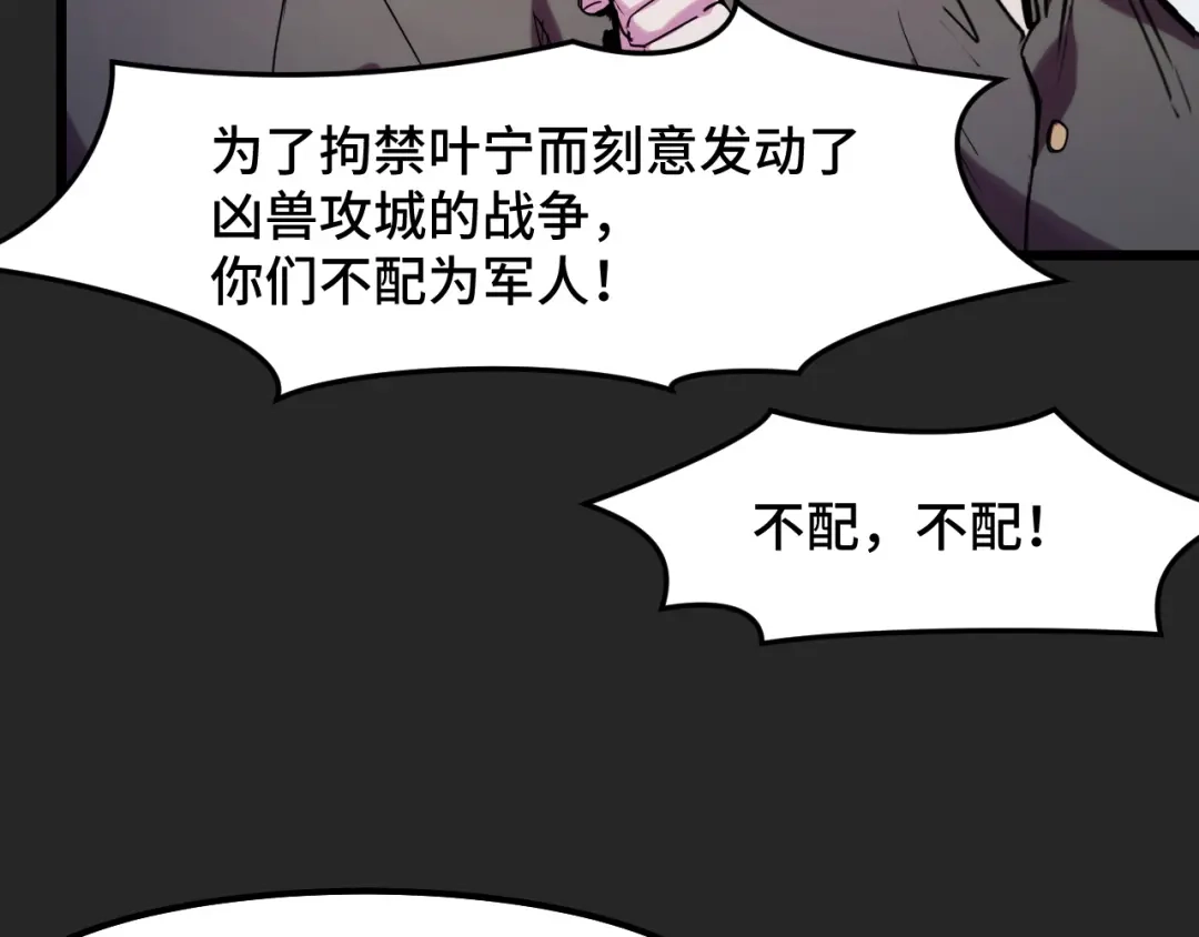 《她们说我是未来之王》第32话 王者气息 第46页