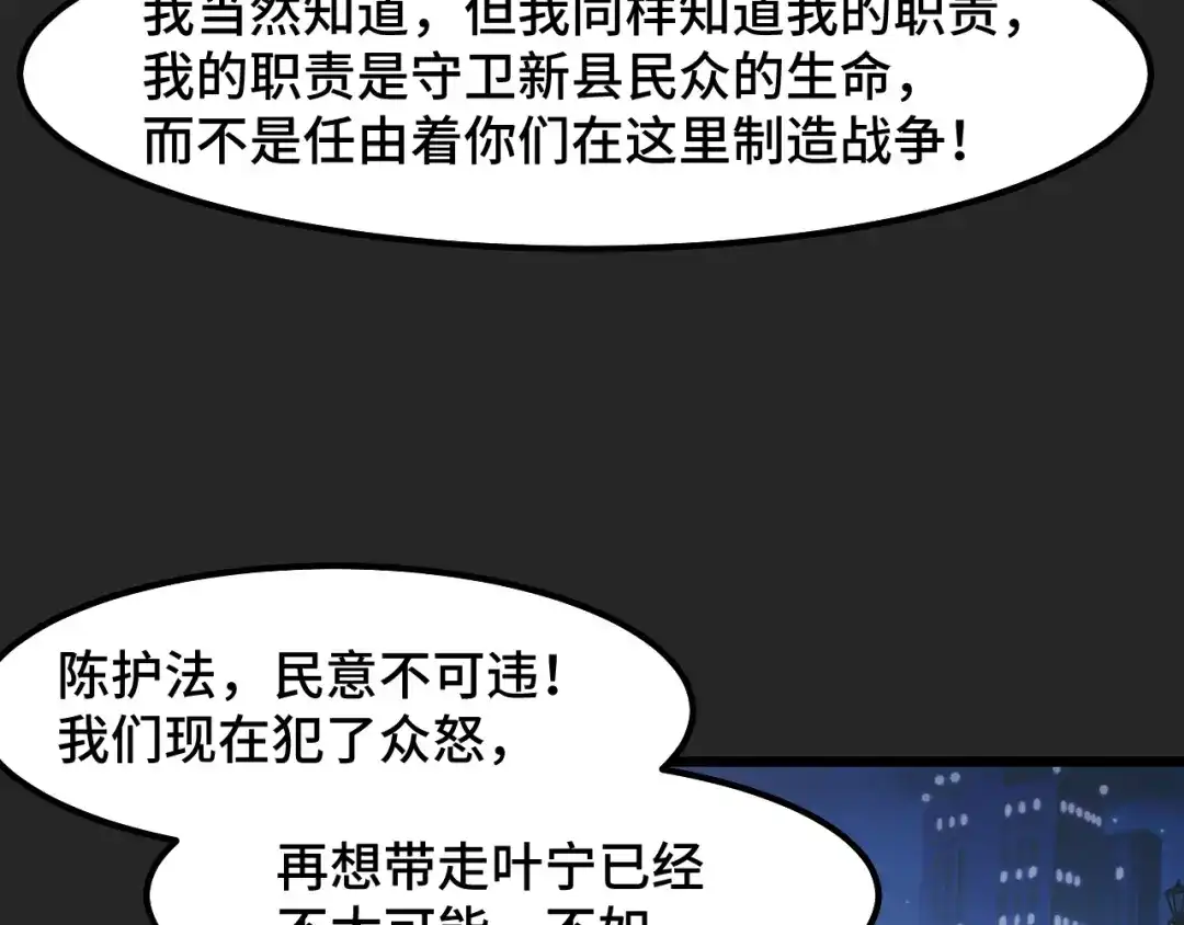 《她们说我是未来之王》第32话 王者气息 第72页