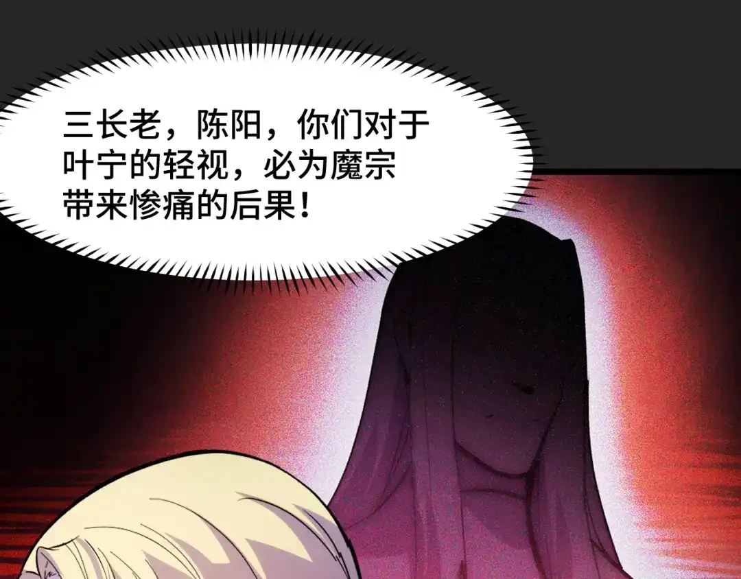 《她们说我是未来之王》第32话 王者气息 第95页