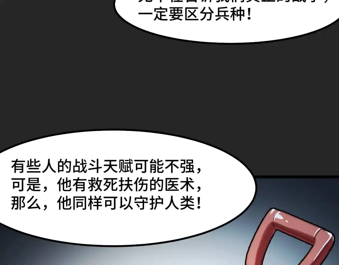 《她们说我是未来之王》第32话 王者气息 第28页