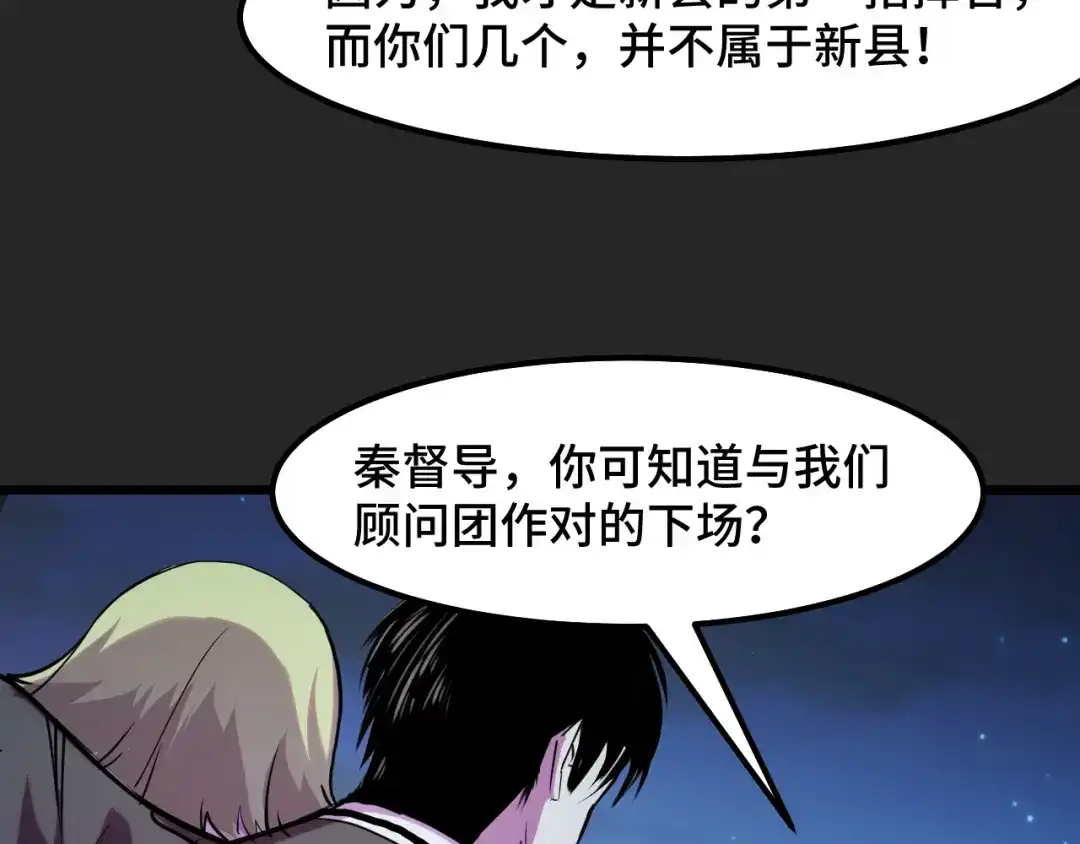 《她们说我是未来之王》第32话 王者气息 第70页