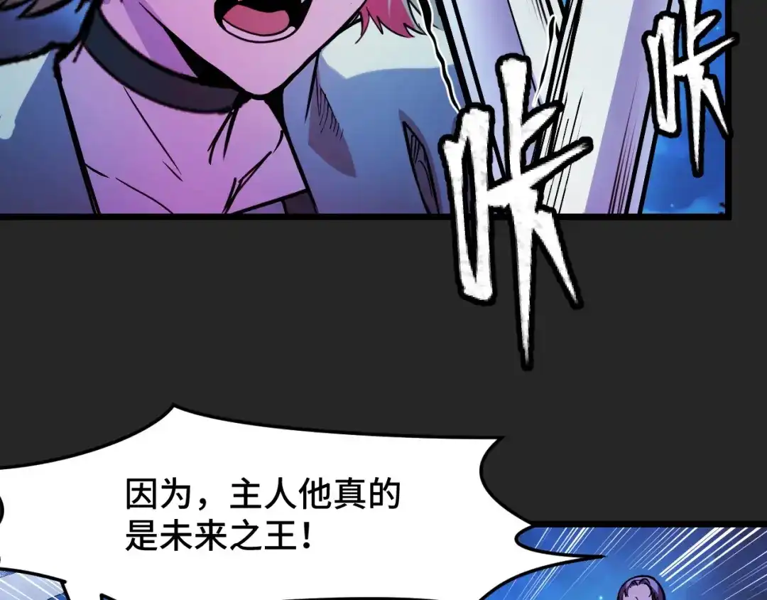 《她们说我是未来之王》第32话 王者气息 第105页