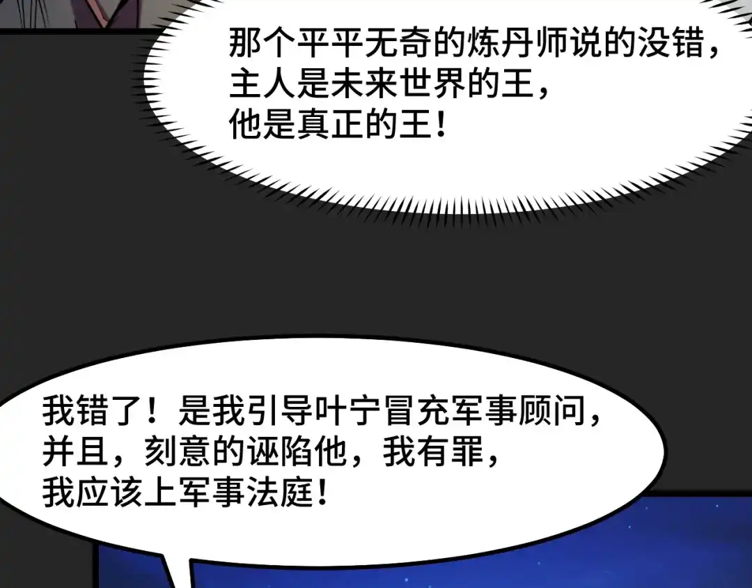 《她们说我是未来之王》第32话 王者气息 第52页