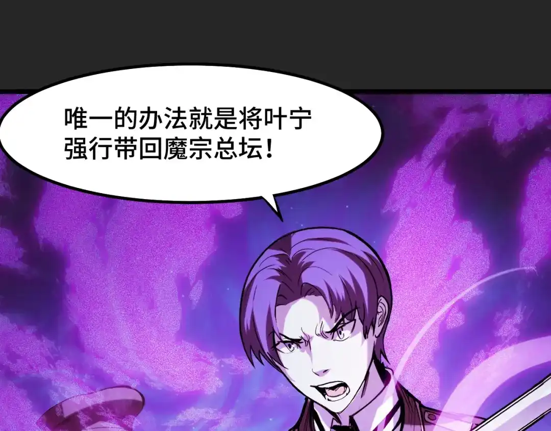 《她们说我是未来之王》第32话 王者气息 第77页
