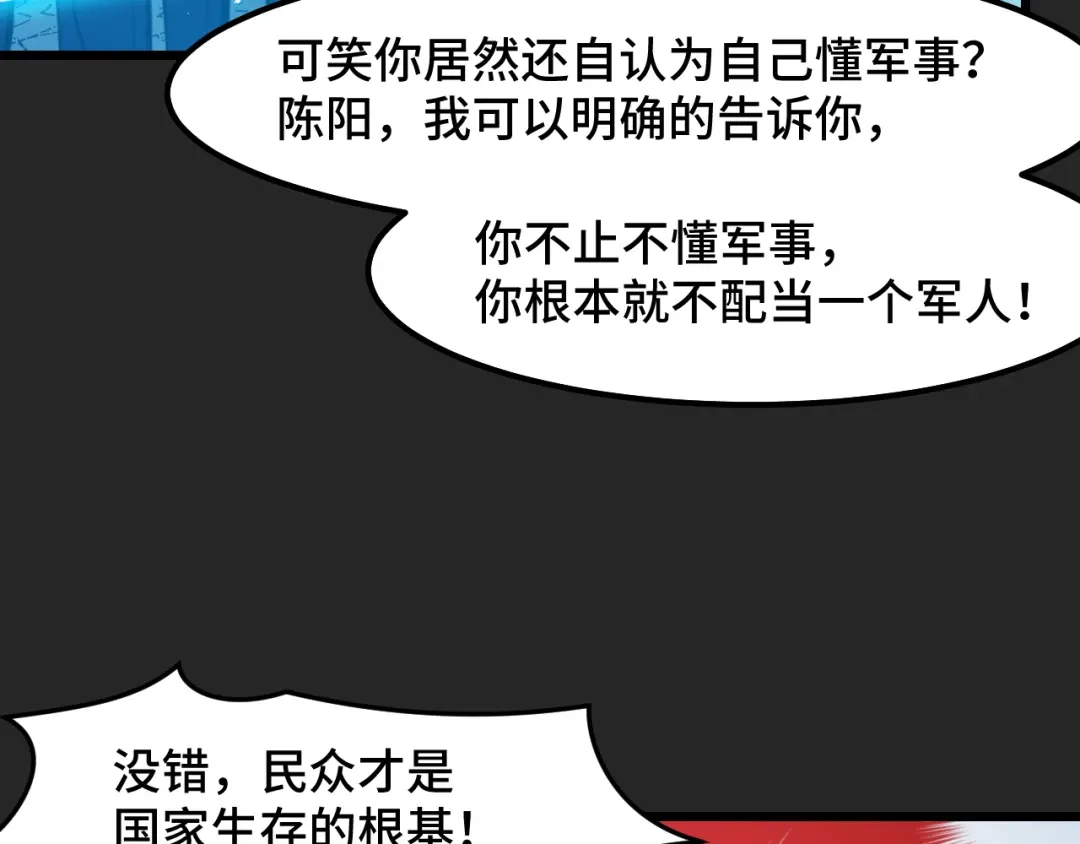 《她们说我是未来之王》第32话 王者气息 第44页