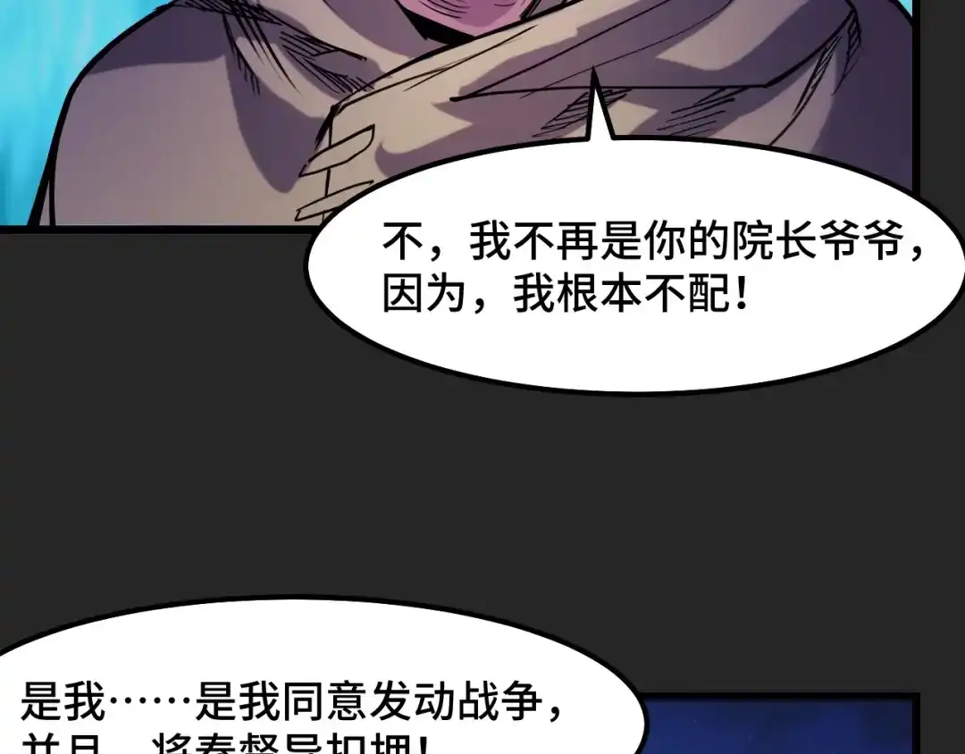 《她们说我是未来之王》第32话 王者气息 第48页