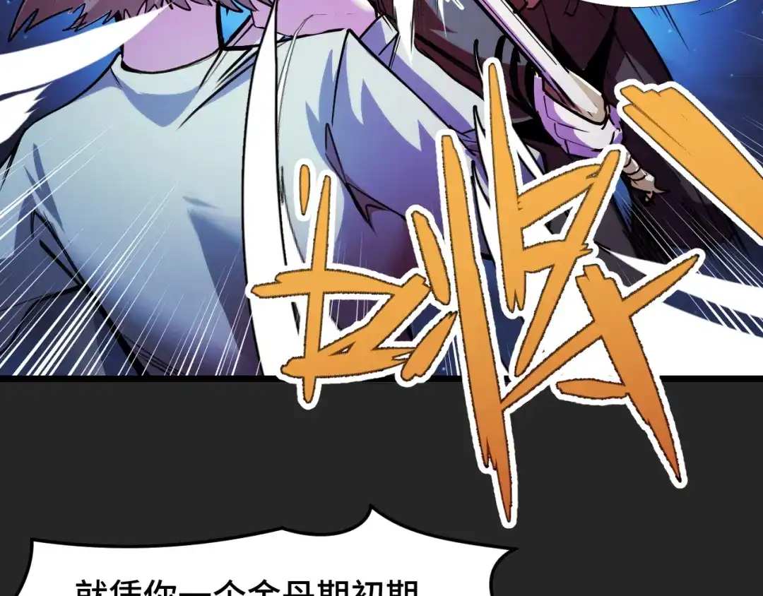 《她们说我是未来之王》第32话 王者气息 第102页