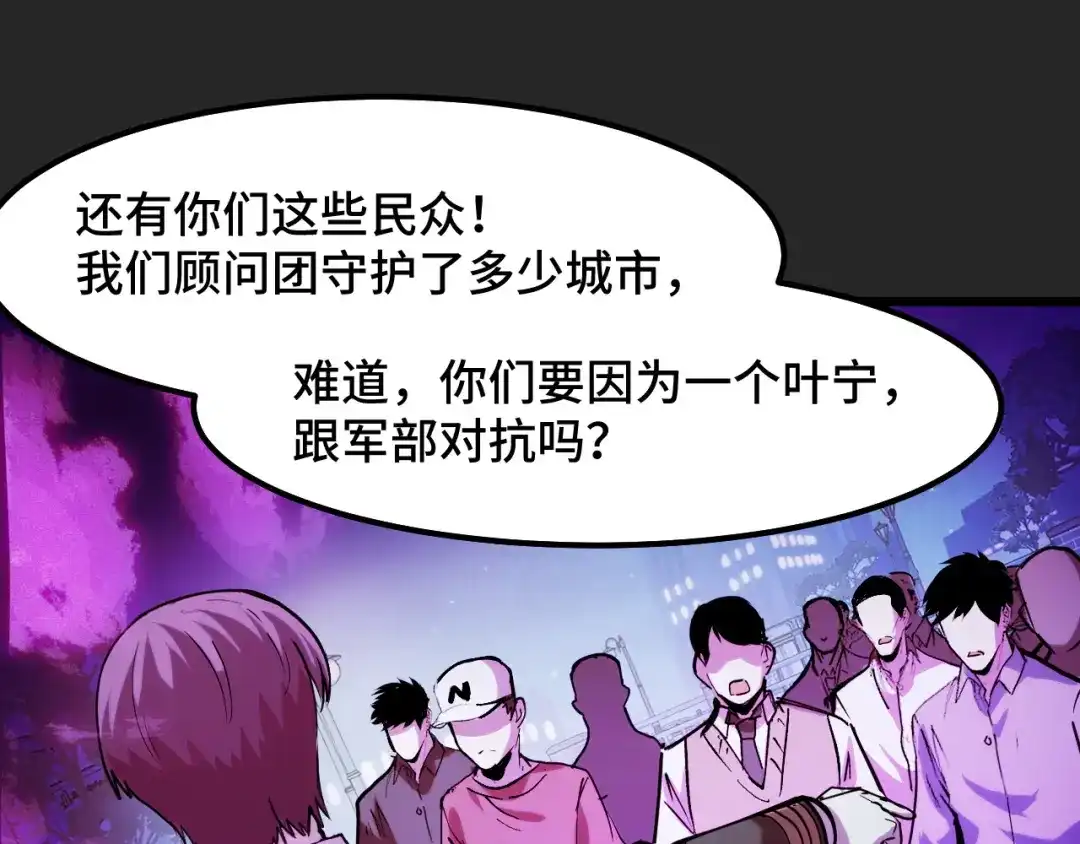 《她们说我是未来之王》第32话 王者气息 第66页