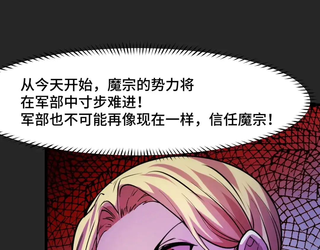 《她们说我是未来之王》第32话 王者气息 第93页