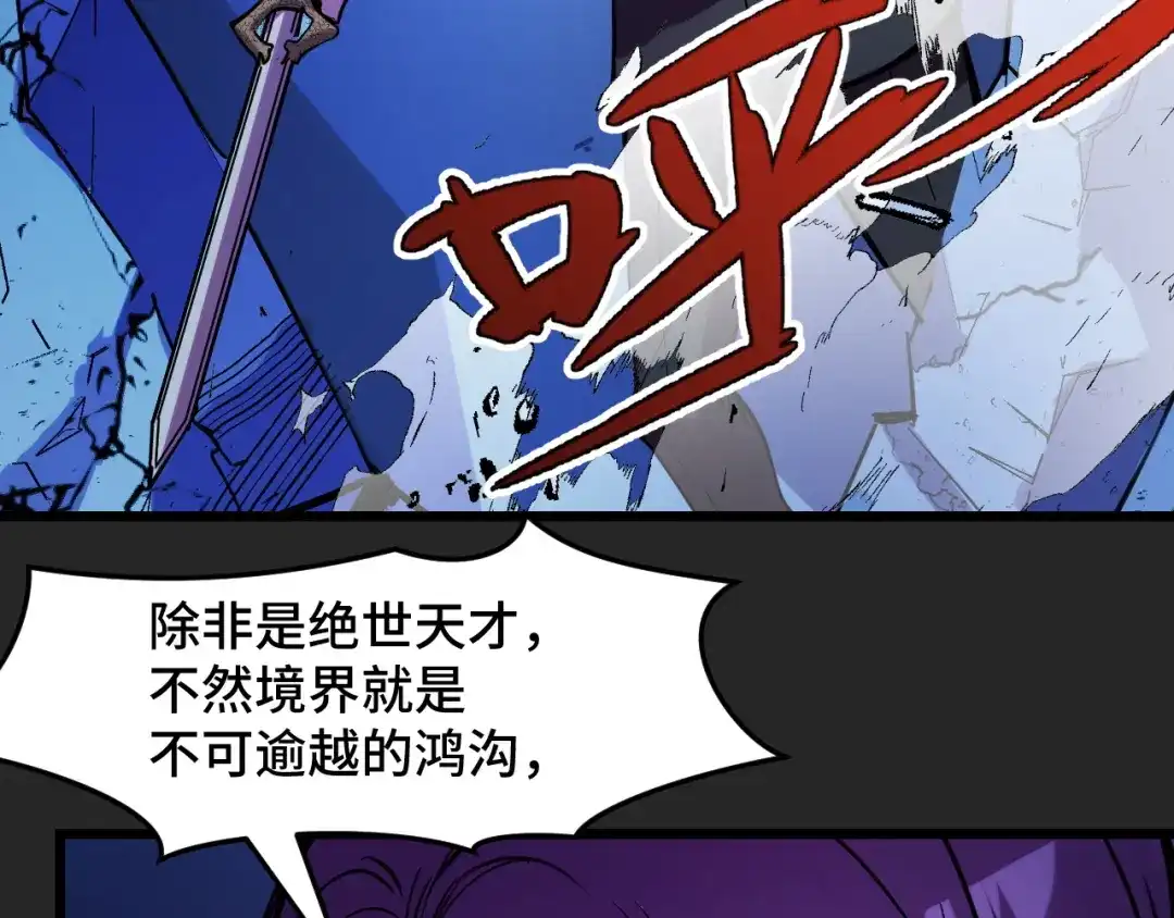 《她们说我是未来之王》第33话 怒斥唐轻柔 第21页
