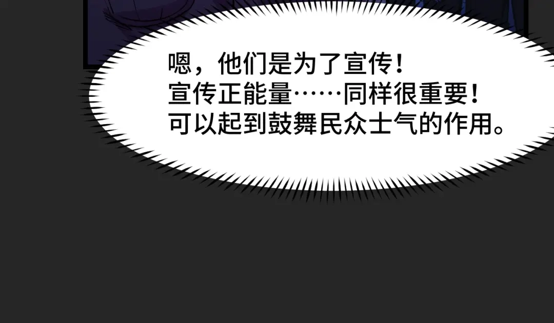 《她们说我是未来之王》第33话 怒斥唐轻柔 第70页