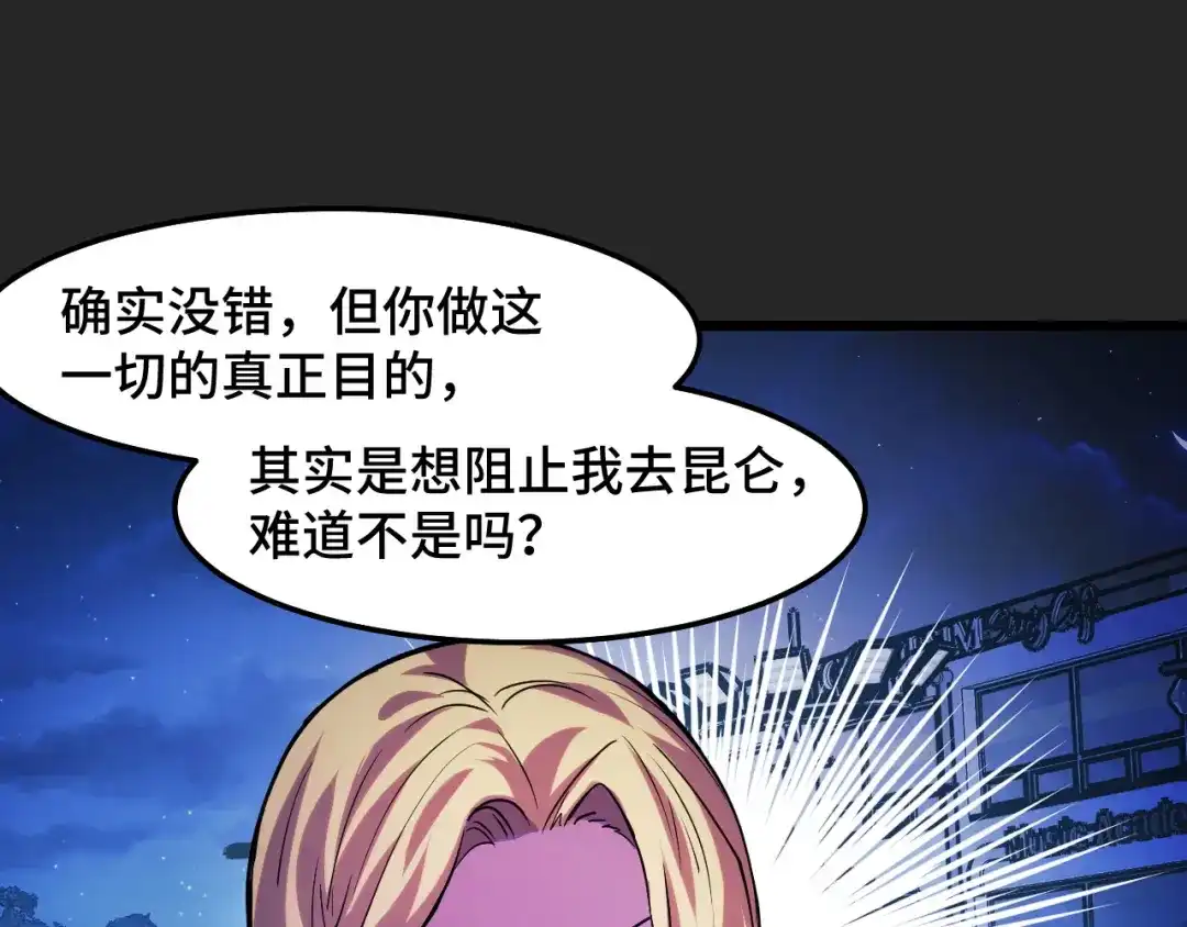 《她们说我是未来之王》第33话 怒斥唐轻柔 第91页