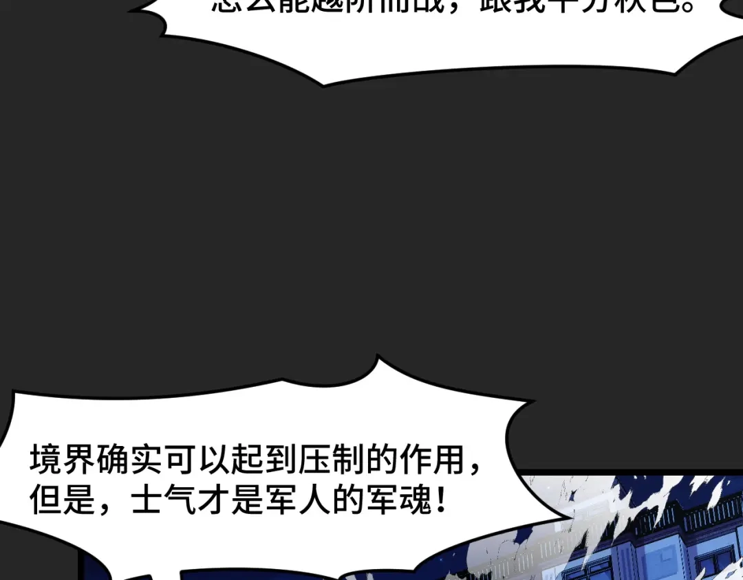 《她们说我是未来之王》第33话 怒斥唐轻柔 第23页